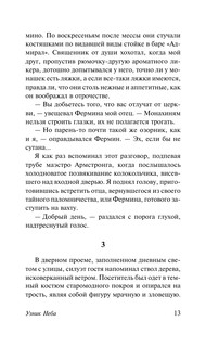 Узник Неба 14