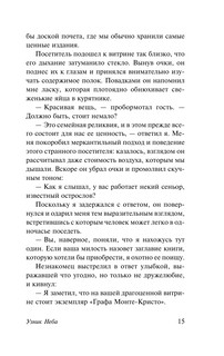 Узник Неба 16