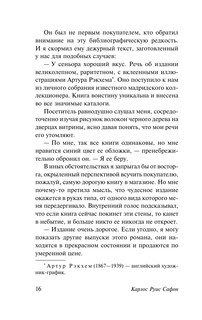 Узник Неба 17