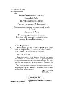 Узник Неба 4