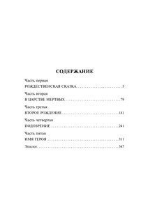 Узник Неба 5