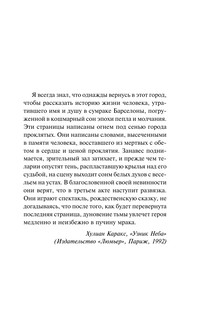 Узник Неба 6