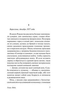 Узник Неба 8