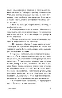 Узник Неба 10