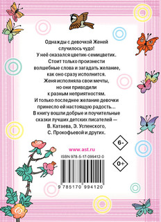 Цветик-семицветик 2