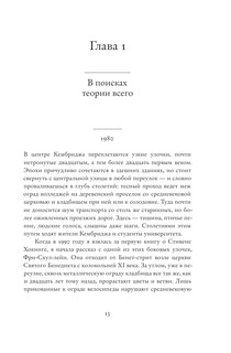 Стивен Хокинг 15