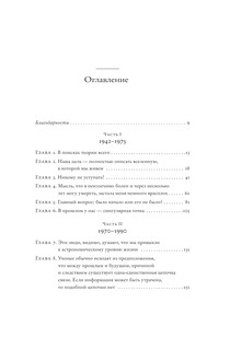 Стивен Хокинг 7