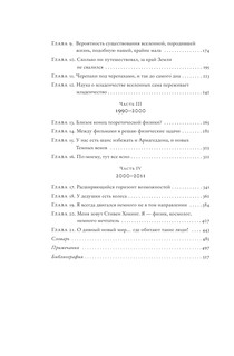 Стивен Хокинг 8