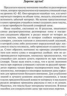 Разговорные темы по словацкому языку. Уровень А2-В2. Учебное пособие 3