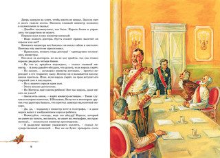 Король Матиуш Первый 4