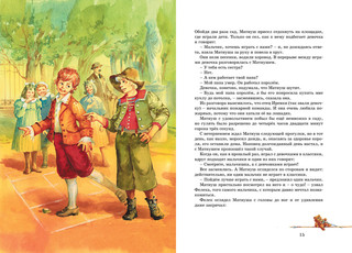 Король Матиуш Первый 5