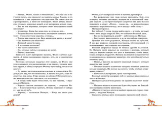 Король Матиуш Первый 7