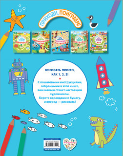 Моя первая раскраска-рисовалка 2