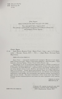 Арло Финч. Долина Огня 2