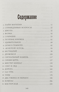 Арло Финч. Долина Огня 3