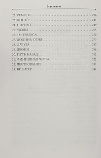 Арло Финч. Долина Огня 4