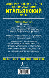 Универсальный учебник для изучающих итальянский язык 2