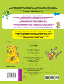 Математика. 2 класс. Сложение и вычитание 2