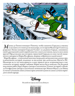 Утиные истории. Странствия Скруджа 2