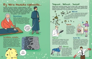 Популярная наука. Большая книга открытий и изобретений 5