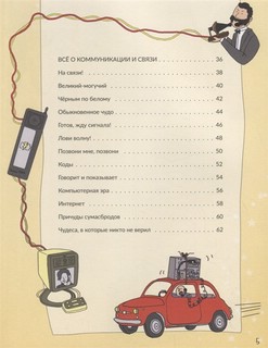 Популярная наука. Большая книга открытий и изобретений 3