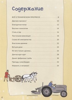 Популярная наука. Большая книга открытий и изобретений 2