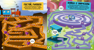 Опасные лабиринты! В мире науки 3