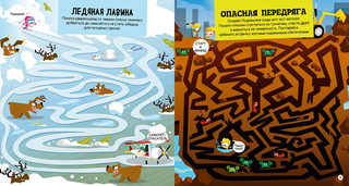 Опасные лабиринты! На планете Земля 2