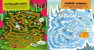 Опасные лабиринты! На планете Земля 3