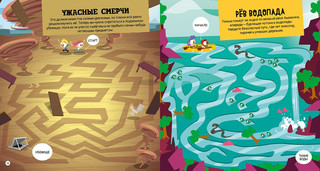 Опасные лабиринты! На планете Земля 4