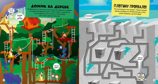 Опасные лабиринты! На планете Земля 5