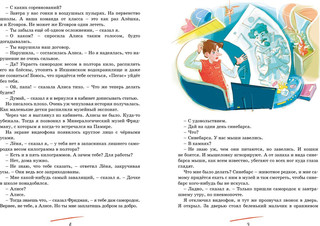 Путешествие Алисы 2