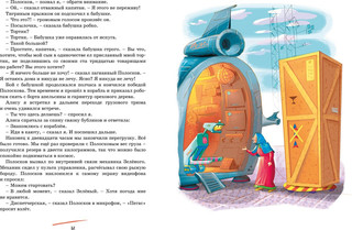 Путешествие Алисы 4