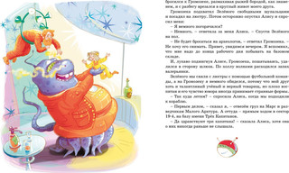 Путешествие Алисы 6