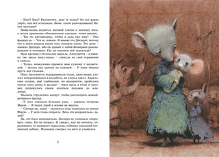 Приключения мышонка Десперо 3