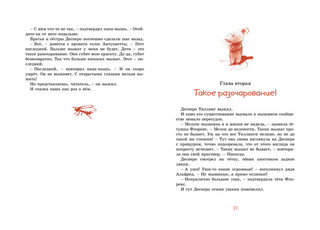 Приключения мышонка Десперо 4