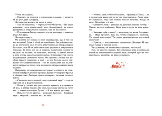 Приключения мышонка Десперо 5