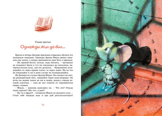 Приключения мышонка Десперо 6