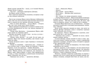 Приключения мышонка Десперо 7