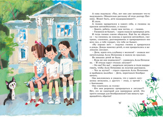 Лекарство от послушности 3