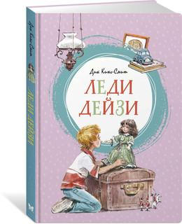 Леди Дейзи 1