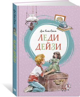 Леди Дейзи 3