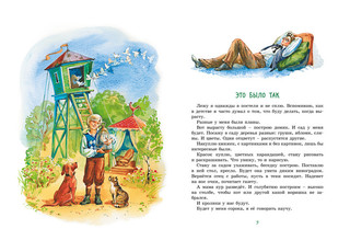 Когда я снова стану маленьким 2