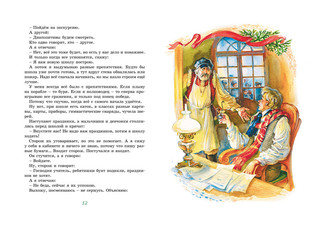 Когда я снова стану маленьким 3