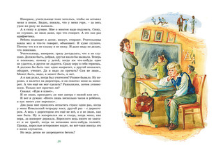 Когда я снова стану маленьким 4