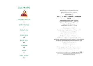 Когда я снова стану маленьким 8