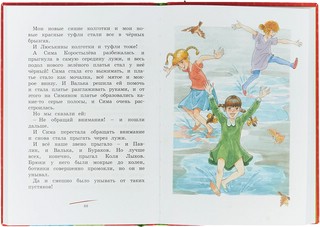 О чём думает моя голова 2