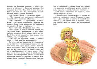 Маруся ещё вернётся 3