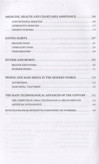 Разговорный английский: Актуальные темы для свободного общения 4