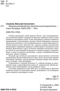 Введение в китайский язык. Фонетика и разговорный язык. Учебник 3